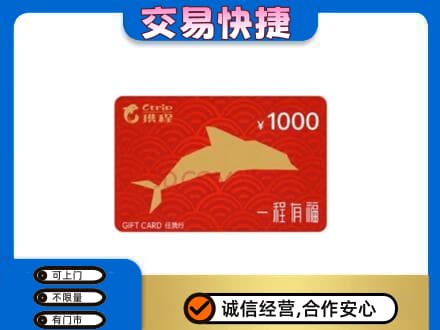 丽江购物卡回收携程任我行卡.jpg