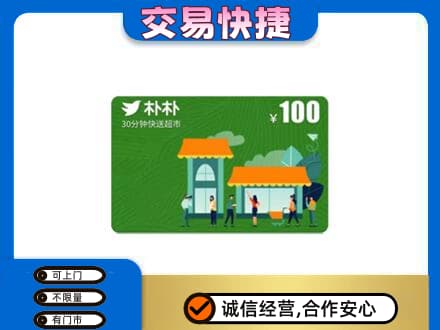 丽江购物卡回收朴朴超市卡.jpg