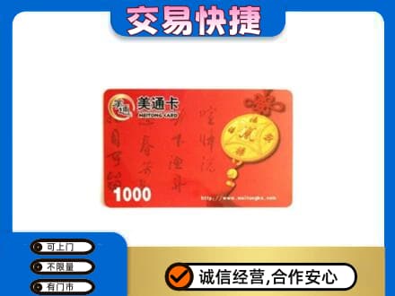 丽江购物卡回收美通卡.jpg