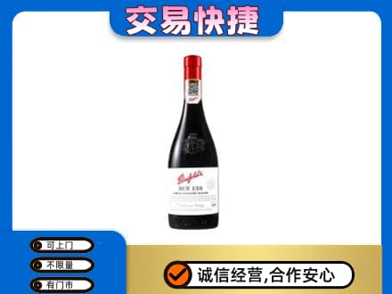 丽江洋酒回收奔富红酒.jpg