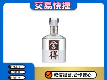 丽江名酒回收舍得.jpg